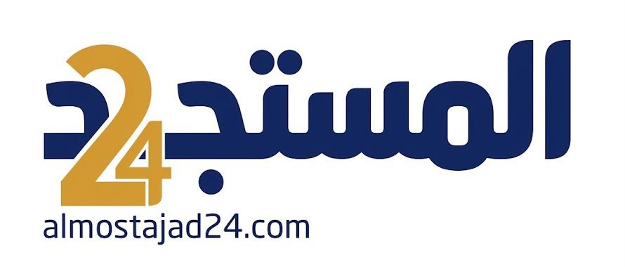 Almostajad 24 - المستجد 24